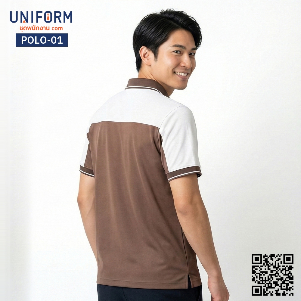 POLO-01 เสื้อโปโล แขนสั้น ทูโทน สีน้ำตาลสลับขาว สไตล์มืออาชีพ