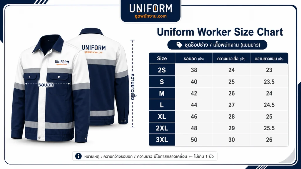 ตารางไซส์ของ LSM-039 เสื้อช็อปช่างแขนยาว สีเขียวทูโทนติดแถบสะท้อนแสง