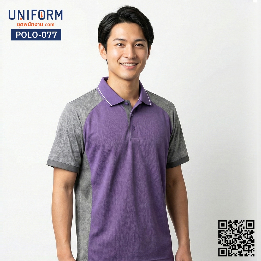 POLO-077 เสื้อโปโล แขนสั้น ทูโทน สีม่วงเทา